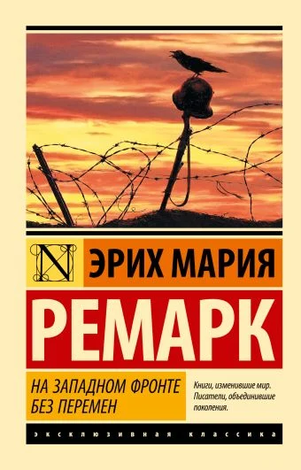 Обложка: каска на столбе среди колючей проволоки, на каске ворон, оранжевый закат